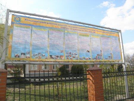 Презентація інформаційного банеру для абітурієнтів Володимирецького районного колегіуму