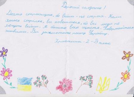 Всеукраїнська акція «Лист пораненому солдату»