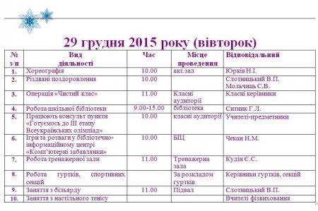План роботи Володимирецького районного колегіуму на зимові канікули  2015-2016 н.р.