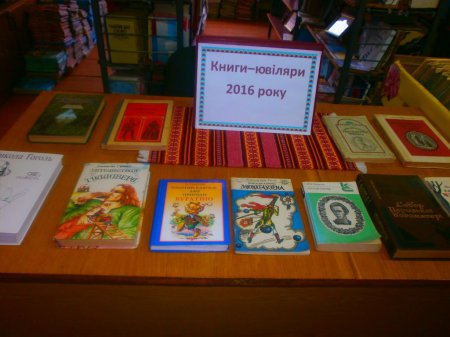 Всеукраїнський тиждень дитячого та юнацького читання – 2016