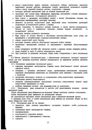 Статут Володимирецького районного колегіуму