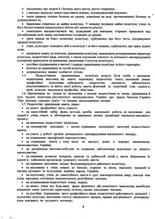 Статут Володимирецького районного колегіуму
