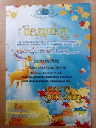 Всеукраїнський фестиваль  «Золота антилопа»