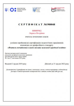 Сертифікація вчителів