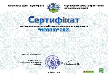 Всеукраїнський турнір юних біологів «Neobio»